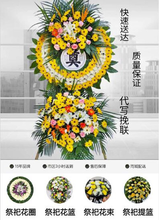 山东青岛平度市崔家集镇小站村花圈代送
